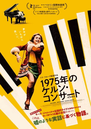 実話に基づく18歳の青春劇「1975年のケルン・コンサート」予告編＆ポスター公開