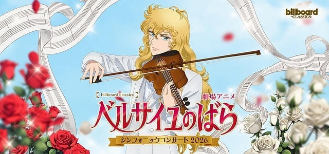 チケットのオフィシャル最速先行(抽選)が受付中