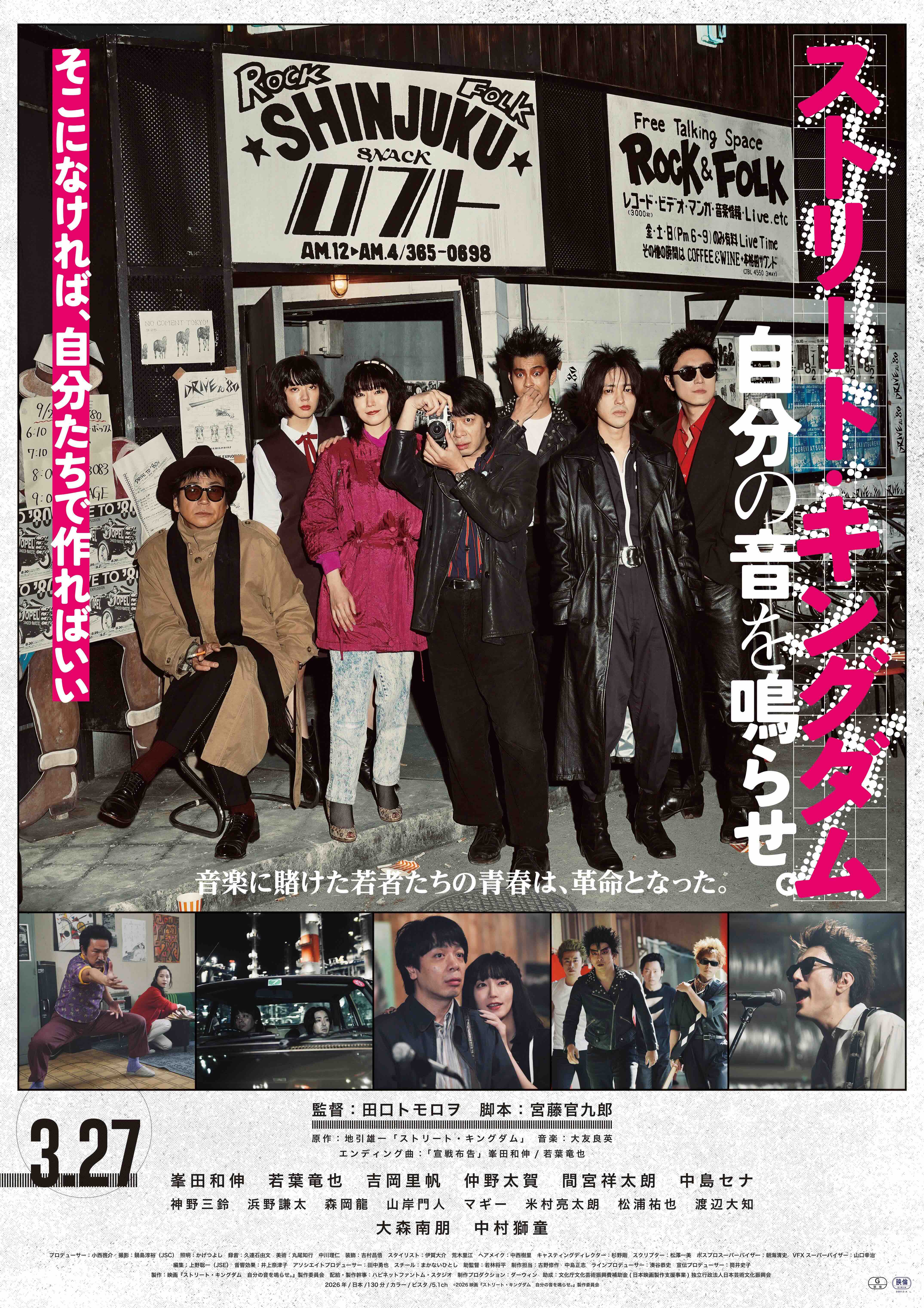 田口トモロヲ監督作「ストリート・キングダム 自分の音を鳴らせ。」ED曲は峯田和伸＆若葉竜也による「LIZARD」の名曲「宣戦布告」カバー