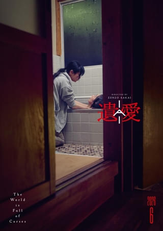 山下リオ主演のホラー映画「遺愛」が6月公開決定！ 特報と海外版ビジュアルを披露