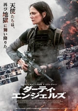 マーティン・キャンベル監督×エバ・グリーン主演「ダーティ・エンジェルズ」公開決定！ ポスターと予告編も公開