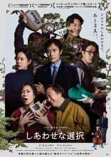 イ・ビョンホンが再就職に奮闘する元会社員に パク・チャヌク最新作「しあわせな選択」本予告＆メインビジュアル