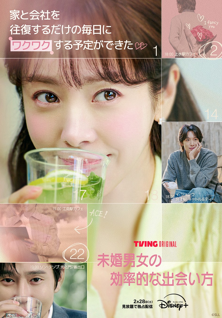 【ディズニープラス 2月ラインナップ】韓国から鉄板ラブコメ＆注目のリアリティーショーが登場！「パラダイス」シーズン2で新展開も