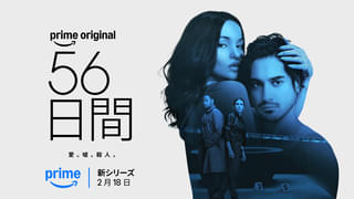 浴槽で人が溶かされる…エロティック心理スリラー「56日間」2月18日からPrimeVideoで配信