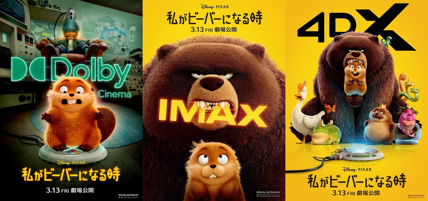 ディズニー＆ピクサー最新作「私がビーバーになる時」IMAXほか4DXなど全8バージョンで上映決定！特別版ポスター3種も完成