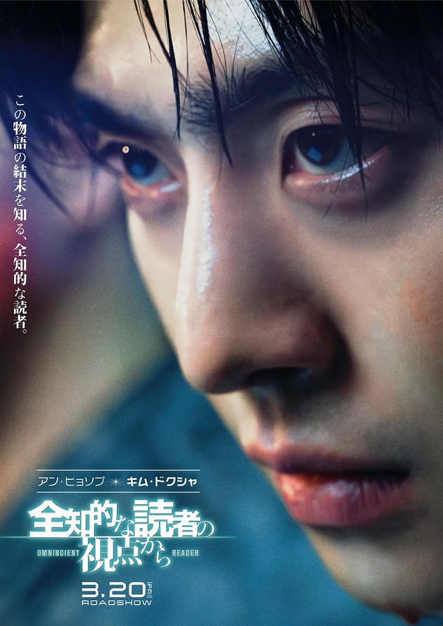 全知的な読者の視点から」イ・ミンホ×アン・ヒョソプが対峙するデュオ