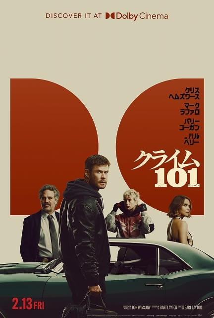 Dolby Cinemaアート