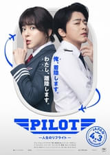 チョ・ジョンソクが一人二役で“腕利きパイロット”＆“女装パイロット”に「PILOT 人生のリフライト」4月3日公開