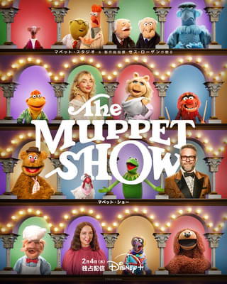 サブリナ・カーペンターがゲスト出演！「マペット・ショー」50周年特別エピソード 配信中【予告編あり】