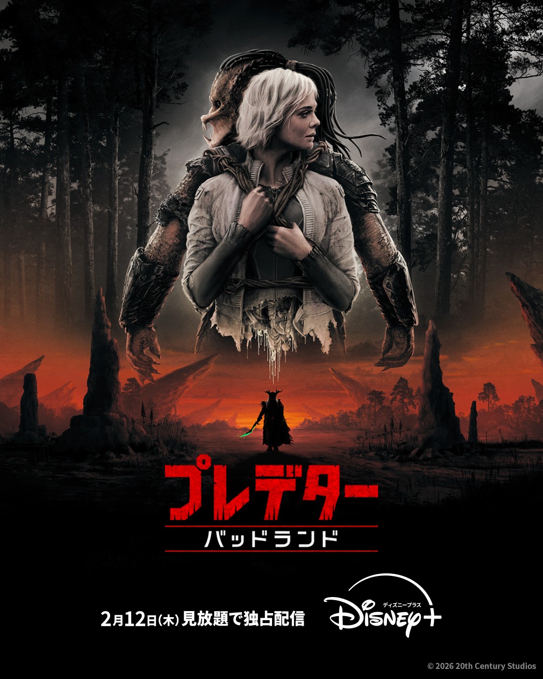 「プレデター バッドランド」2月12日、ディズニープラスで見放題独占配信スタート！