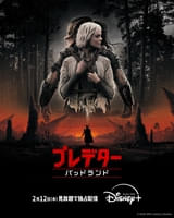 「プレデター バッドランド」2月12日、ディズニープラスで見放題独占配信スタート！