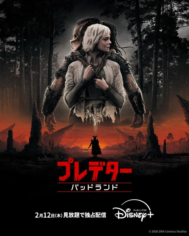 2月12日から、ディズニープラスで見放題独占配信