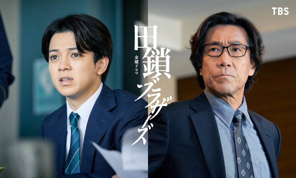 Travis Japan宮近海斗＆岸谷五朗「田鎖ブラザーズ」に出演！岡田将生＆染谷将太の“最高の兄弟”秘話明かす