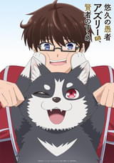 「悠久の愚者アズリーの、賢者のすゝめ」TVアニメ化 5000歳の魔法士が主人公の青春ファンタジー