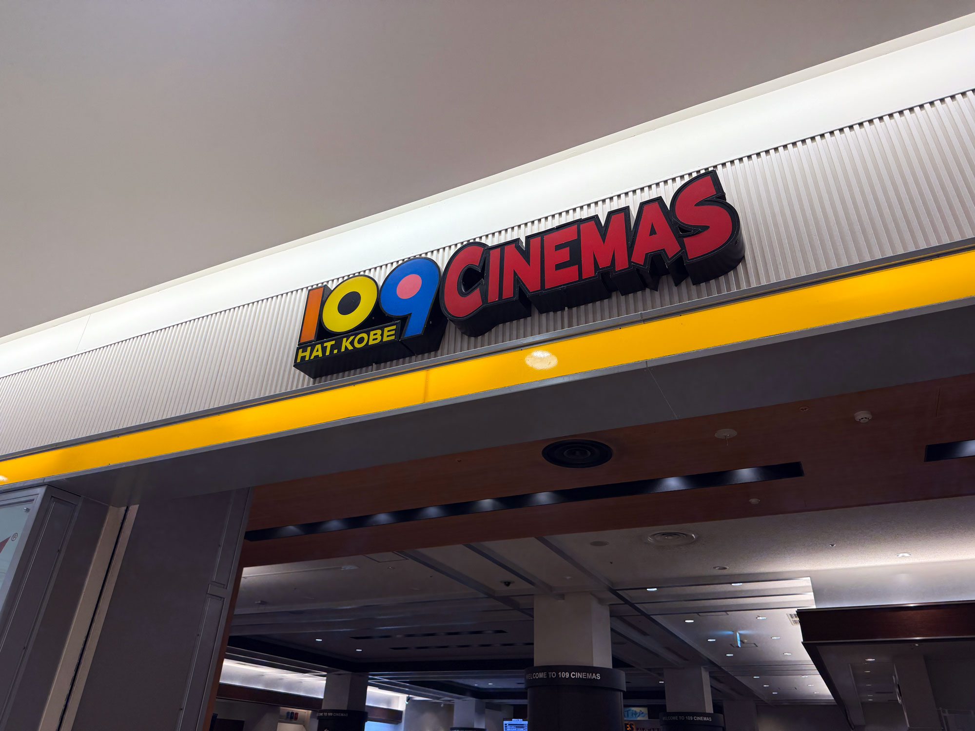 【上質映画館 諸国漫遊記】109シネマズHAT神戸／家族連れの映画鑑賞に最適な、黄金の中庸