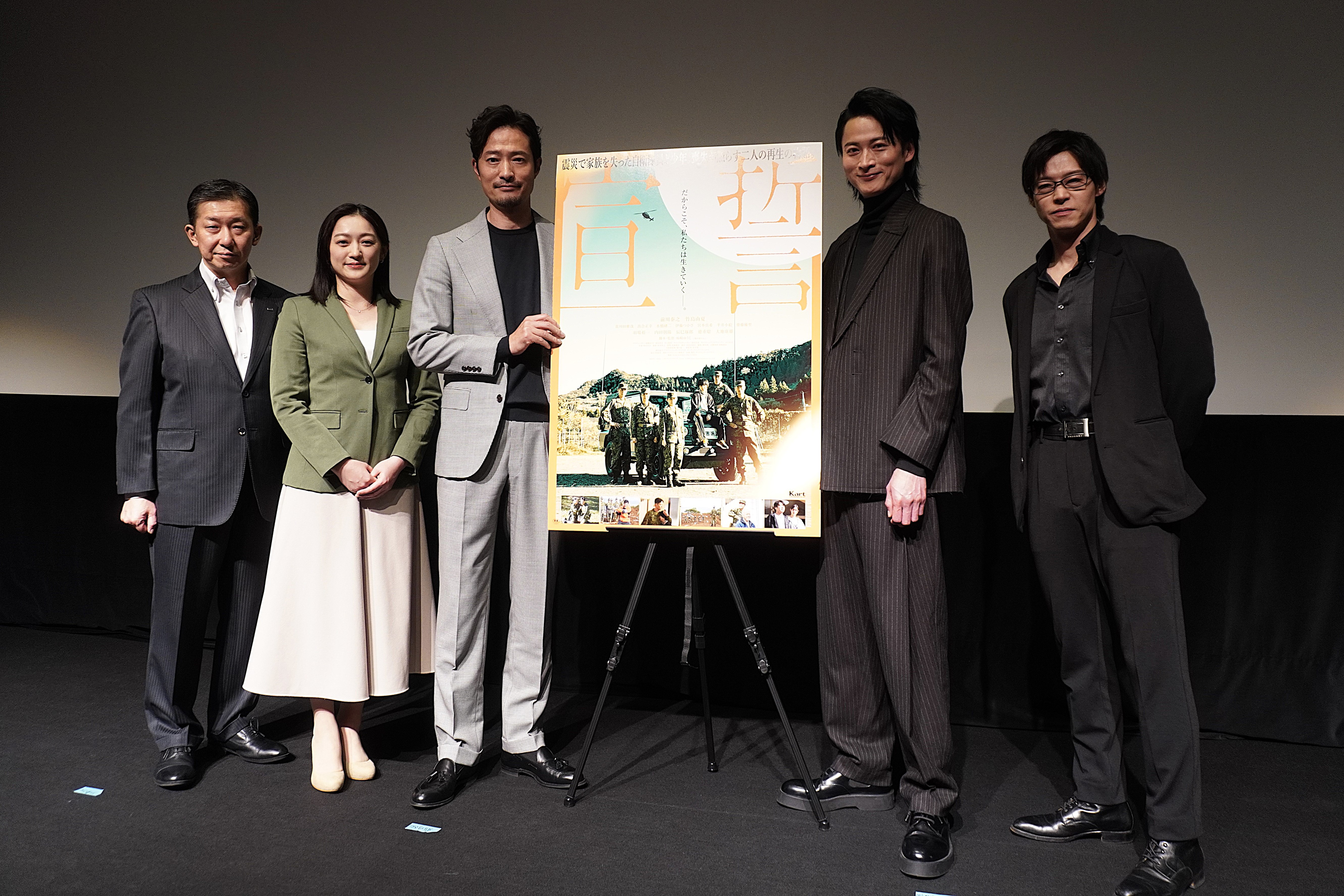 震災で家族を失った人々の再生を描く「宣誓」完成 「自衛隊員、被災者の思いや志を風化させたくない」