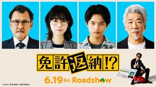 舘ひろし史上最高の“ドタバタコメディ”「免許返納!?」の豪華キャスト＆場面写真公開！