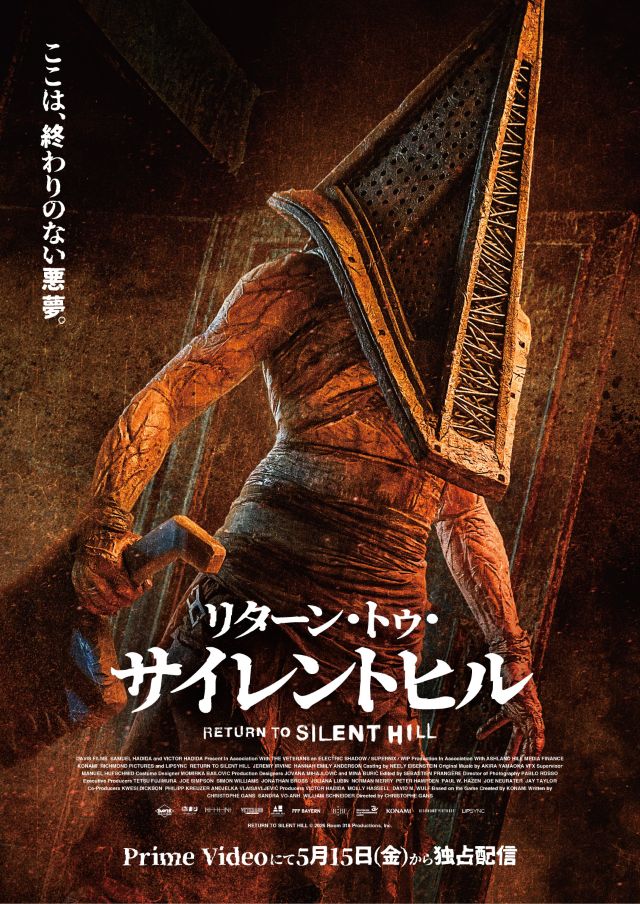 戦慄のサイコロジカルホラー「リターン・トゥ・サイレントヒル」Prime
