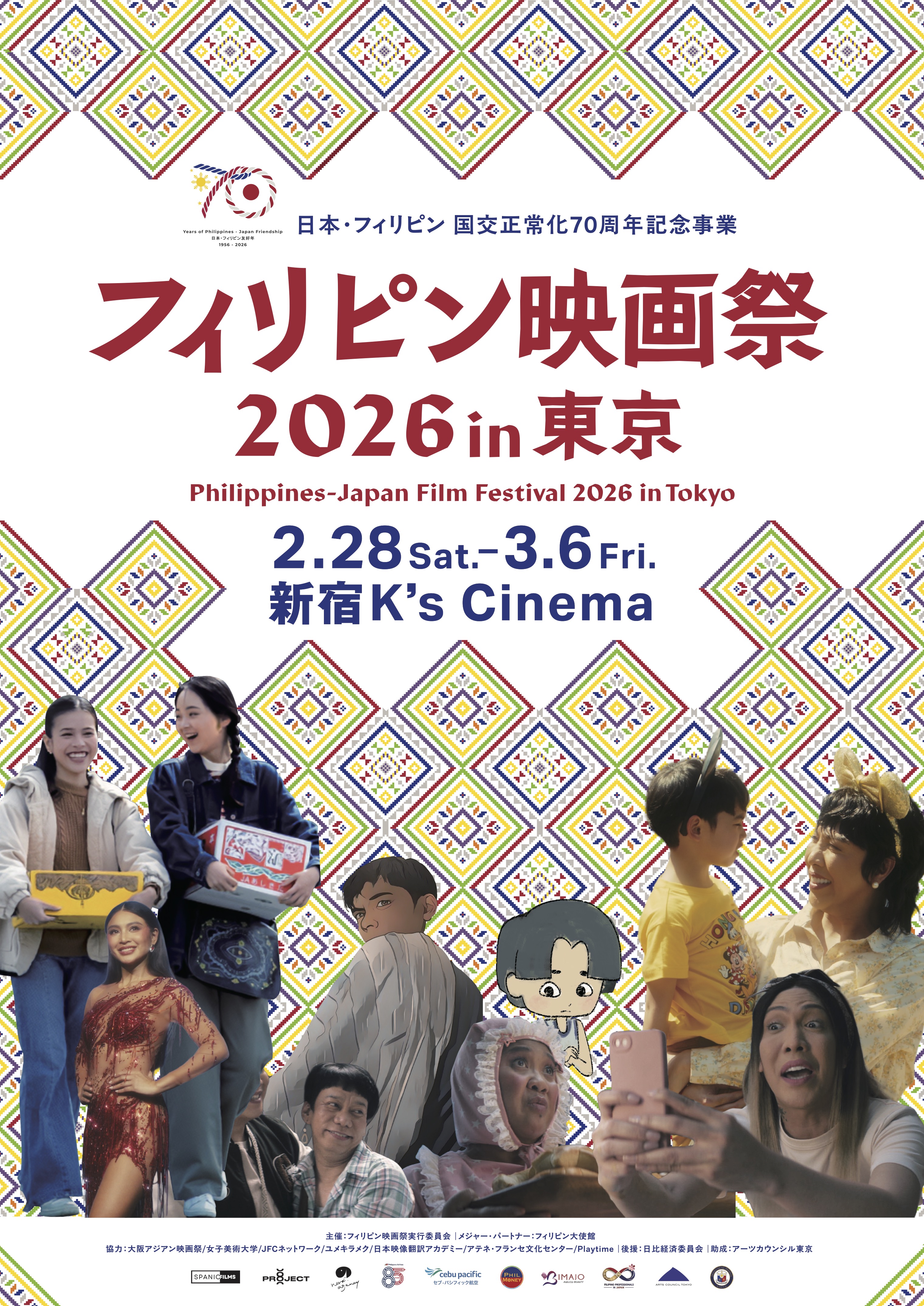 「フィリピン映画祭2026 in 東京」開催決定！豊かな文化や社会的テーマを反映した珠玉の9作品を上映