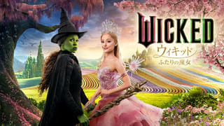 「ウィキッド ふたりの魔女」金曜ロードショーで地上波初放送 シンシア・エリボ＆アリアナ・グランデ共演