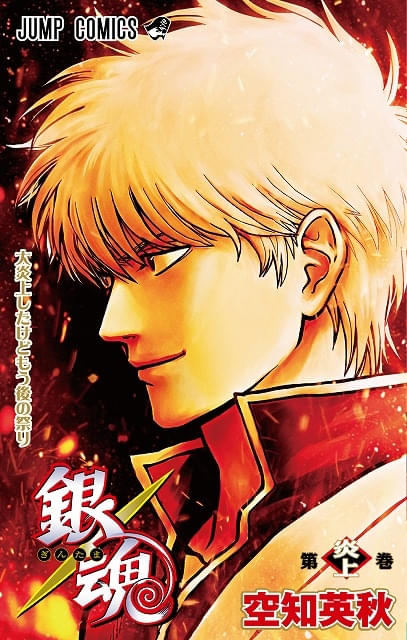 新劇場版 銀魂 吉原大炎上」入場特典はコミック仕様・60ページ超え「第