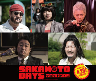 「SAKAMOTO DAYS」に小手伸也、桜井日奈子、安西慎太郎、加藤浩次、津田健次郎 豪華キャストが原作キャラクターを完全再現