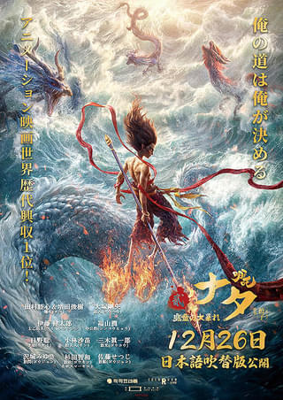 2025年の中国映画市場を徹底分析！ 観客と映画館の関係に変化、「ナタ 魔童の大暴れ」の存在感、日本映画の行方は？【アジア映画コラム】