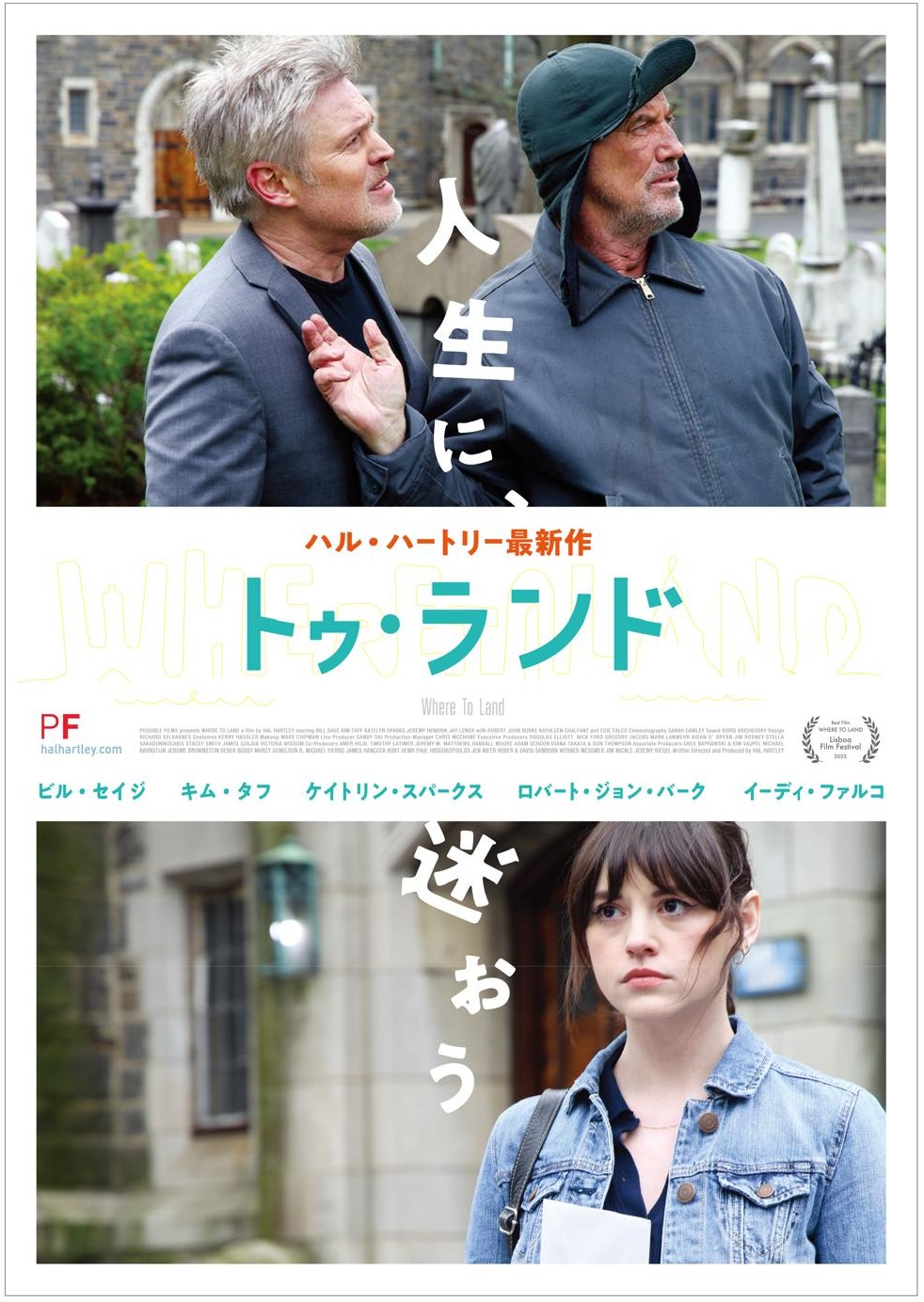 ハル・ハートリー監督11年ぶりの最新作「トゥ・ランド」公開決定 コロナ禍による製作中止を乗り越えついに完成