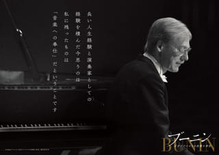 ブーニンが奏でるショパンの調べ「ブーニン 天才ピアニストの沈黙と再生」本編映像＆全楽曲リスト公開
