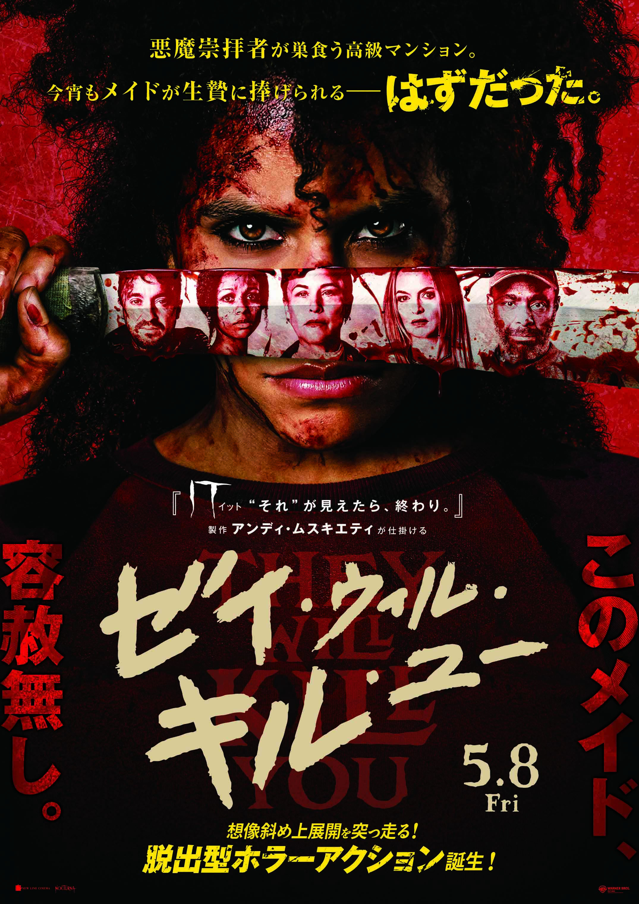 最凶無双メイドの血みどろ脱出劇「ゼイ・ウィル・キル・ユー」5月公開