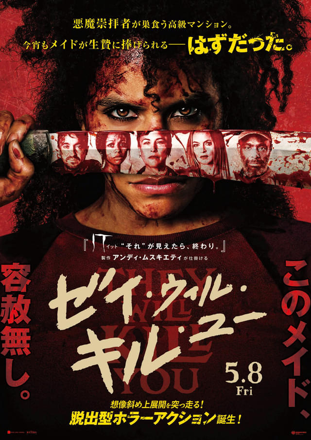 最凶無双メイドの血みどろ脱出劇「ゼイ・ウィル・キル・ユー」5月公開