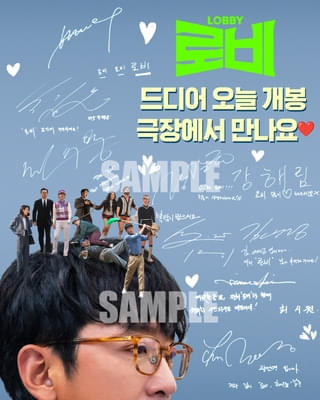 接待エンタテインメント映画「ロビー！」入場者プレゼントはハ・ジョンウのスペシャル動画つきポストカード