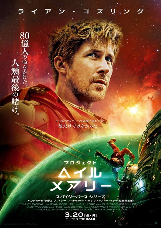 ライアン・ゴズリング主演の感動のSF超大作「プロジェクト・ヘイル