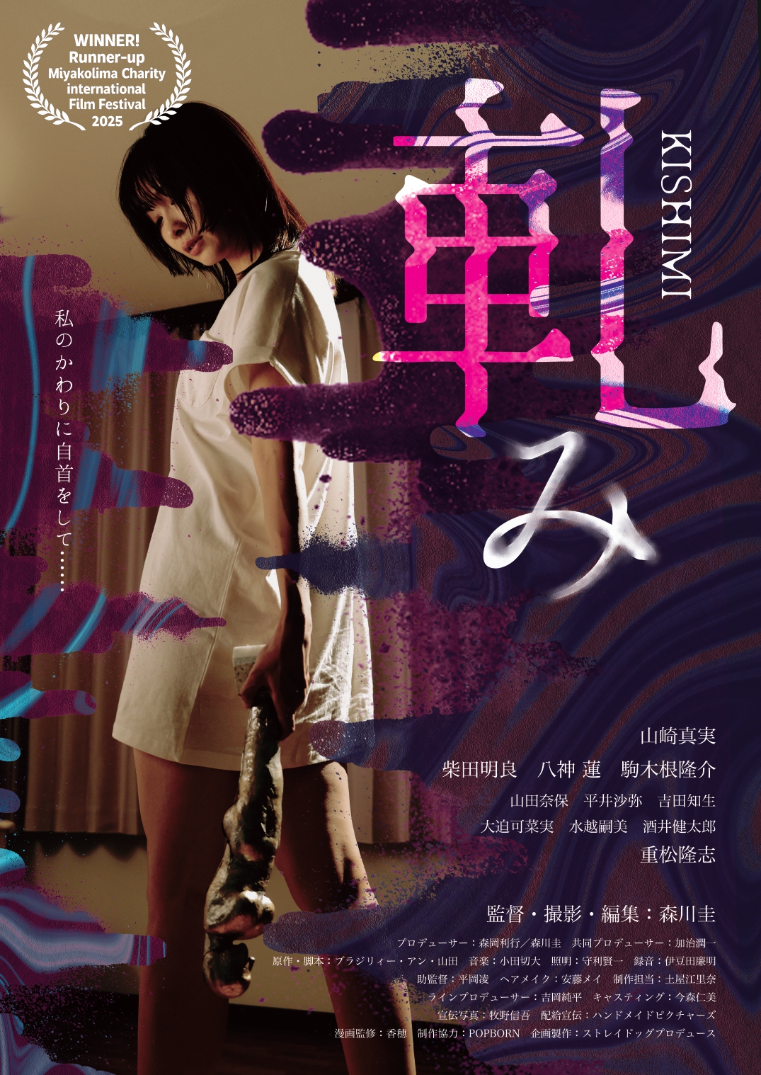 山崎 真実 ヌード
