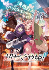 鬼滅の刃」第3弾入場特典は非売品B3ポスター 時透無一郎＆甘露寺蜜璃の