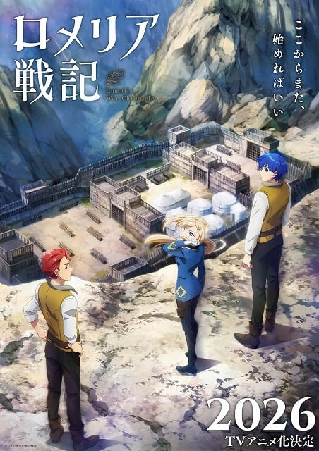 「ロメリア戦記」メインキャストに根本優奈、小笠原仁、大野智敬 主要スタッフも発表