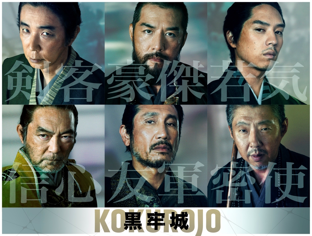 黒沢清監督×本木雅弘主演「黒牢城」にユースケ・サンタマリア、吉原光夫、坂東龍汰ら参戦！【コメントあり】