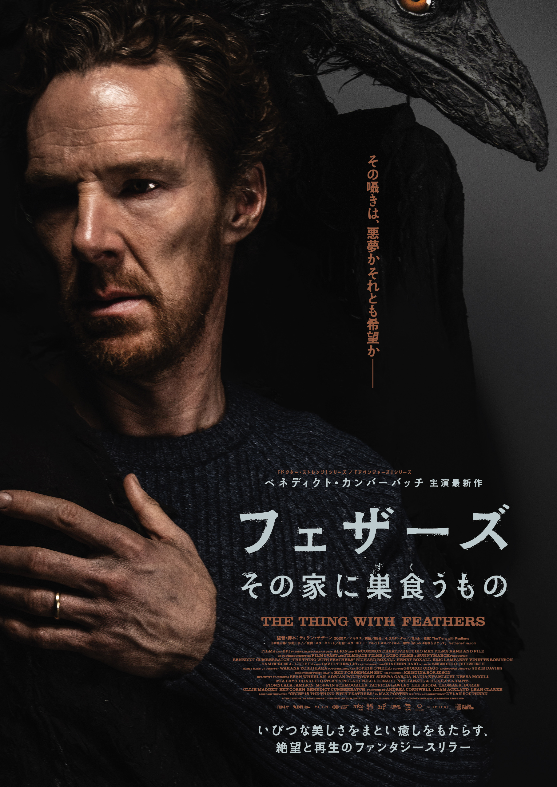 カンバーバッチ、恐怖の夢幻世界に引き摺り込まれる「フェザーズ」予告編＆ポスター公開