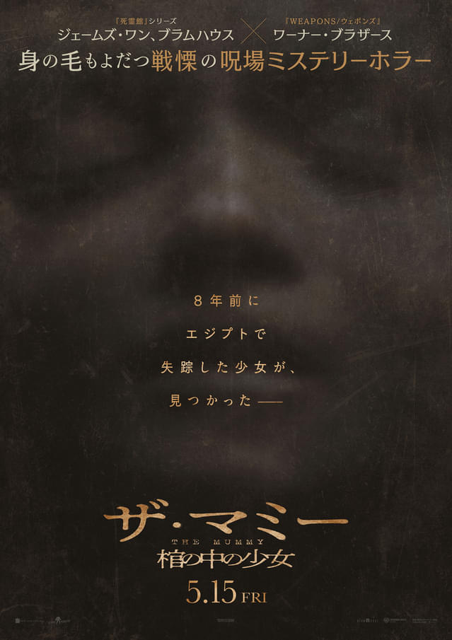 THE MUMMY ザ・マミー 棺の中の少女」5月15日公開決定 ジェームズ