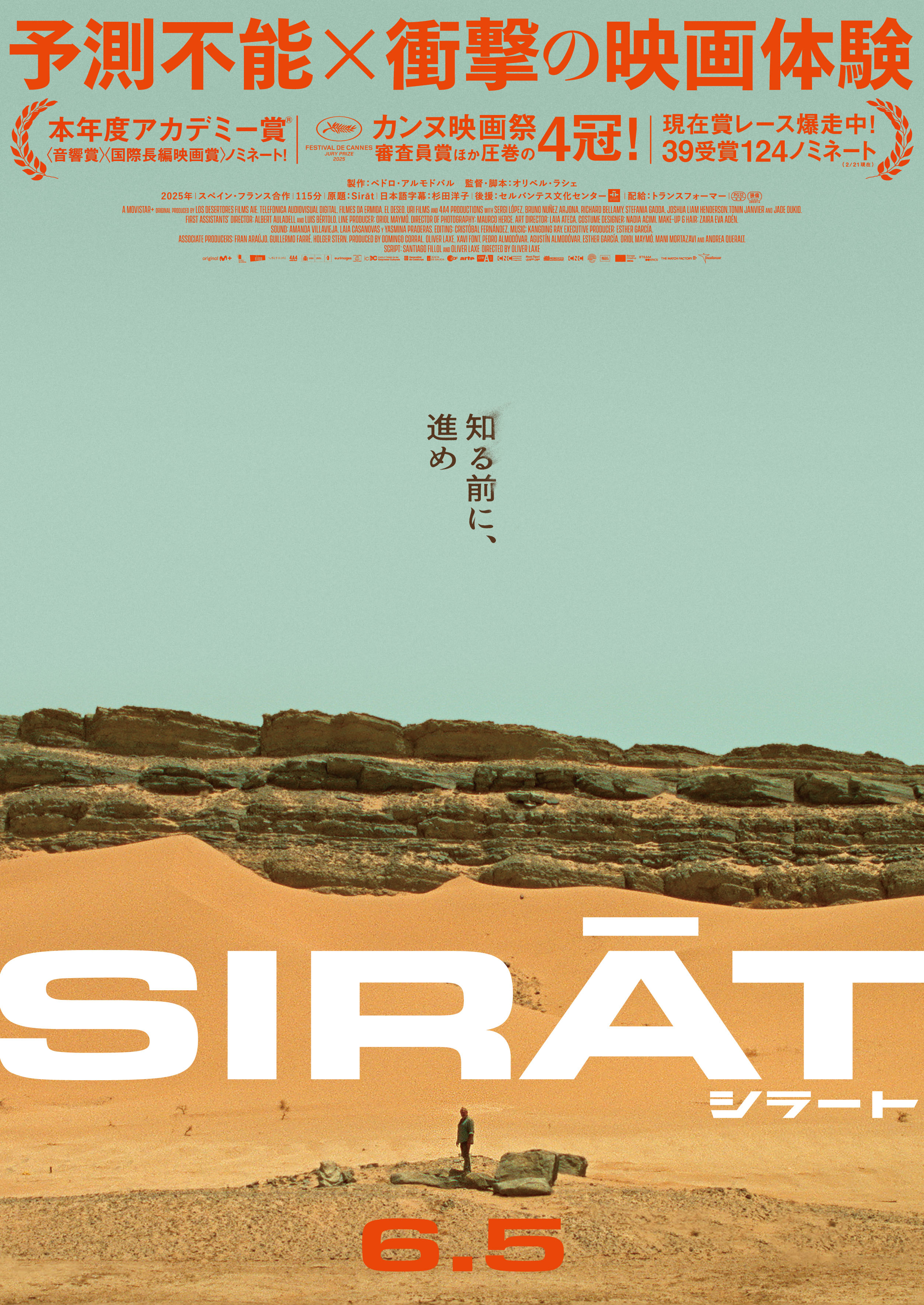衝撃のラストは口外禁止、絶対ネタバレできない「マッドマックス」超えの映画体験「シラート」6月5日公開