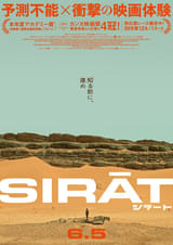 衝撃のラストは口外禁止、絶対ネタバレできない「マッドマックス」超えの映画体験「シラート」6月5日公開