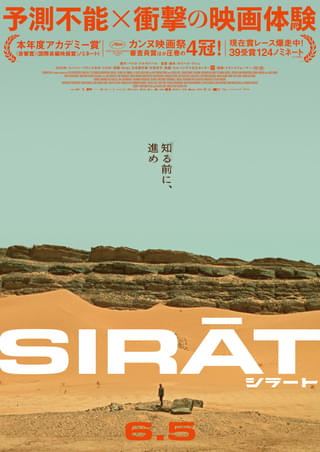 衝撃のラストは口外禁止、絶対ネタバレできない「マッドマックス」超えの映画体験「シラート」6月5日公開