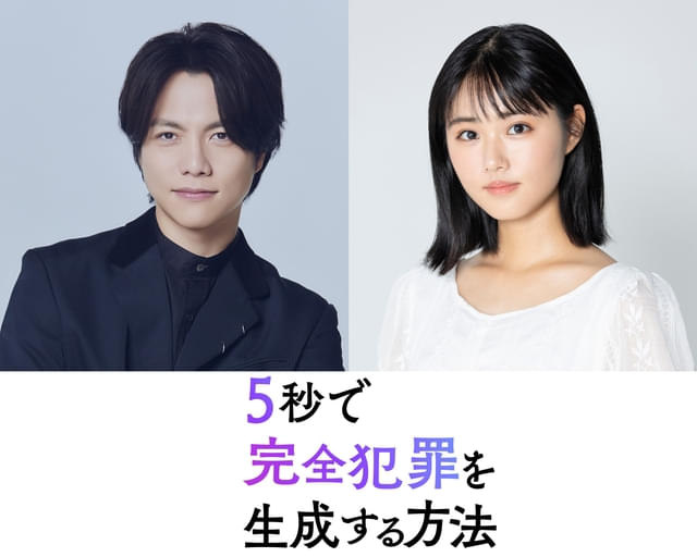 WEST.重岡大毅×原菜乃華が初共演で兄弟役に！「5秒で完全犯罪を生成