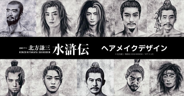 織田裕二主演ドラマ「北方謙三水滸伝」衣装や小道具のラフ画、貴重な