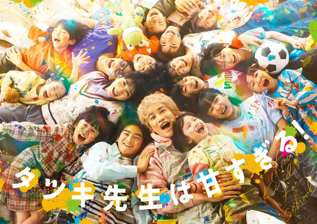 町田啓太、連続ドラマ「タツキ先生は甘すぎる！」に主演 松本穂香が