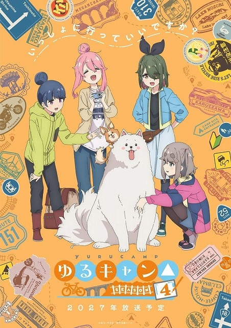 ゆるキャン△ SEASON4」27年に放送決定 主題歌を亜咲花、佐々木恵梨