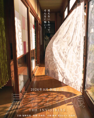 “透明人間”が題材「見えない娘 THE INVISIBLES」8月公開 「MONDAYS」監督・竹林亮＆脚本・夏生さえりが再タッグ