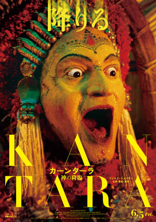 伝奇ロマン×陰謀サスペンス×超絶アクション!? 摩訶不思議なインド映画「カーンターラ 神の降臨」公開決定