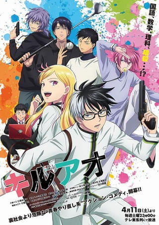 「キルアオ」OPテーマはaespa EDテーマはTVアニメの主題歌初挑戦のRIIZE 楽曲解禁PVが公開