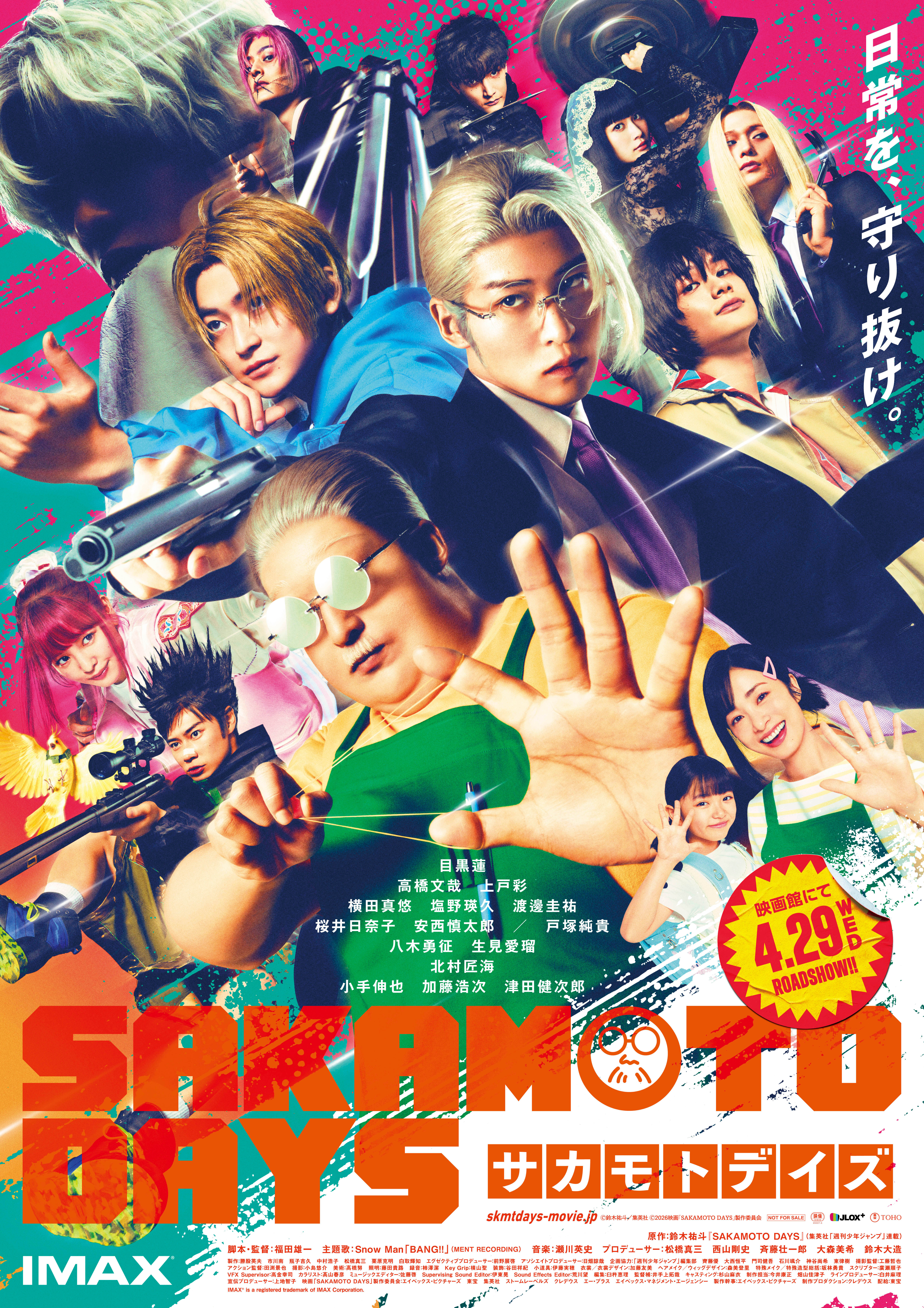 劇場版映画SAKAMOTO DAYS サカモトデイズ グッズセット❣️目黒蓮 目黒蓮主演「SAKAMOTO DAYS」ふくよかな坂本は輪ゴムをはじく！主要